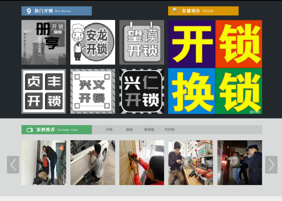 固镇黔西南开锁网门户网站